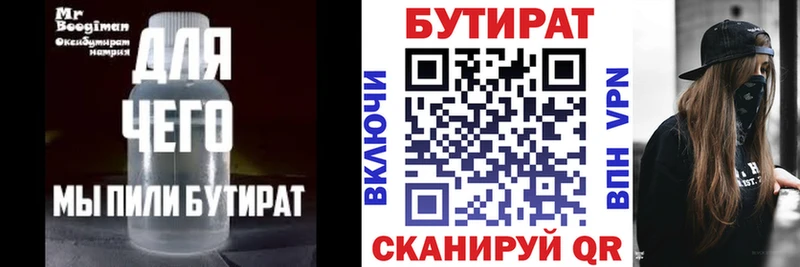 БУТИРАТ BDO 33%  купить  сайты  Артёмовск 